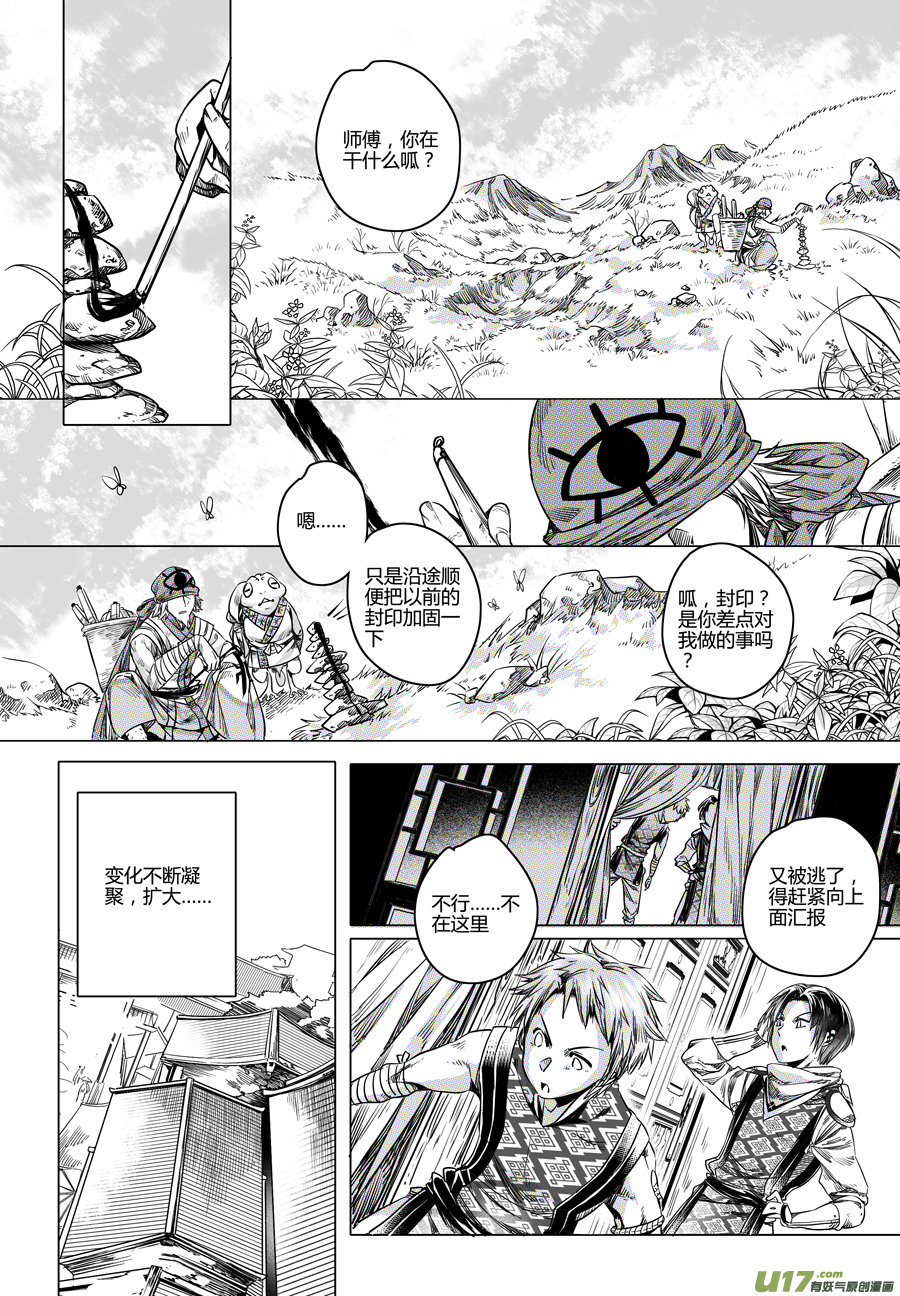 79.沦陷 玖-第79话