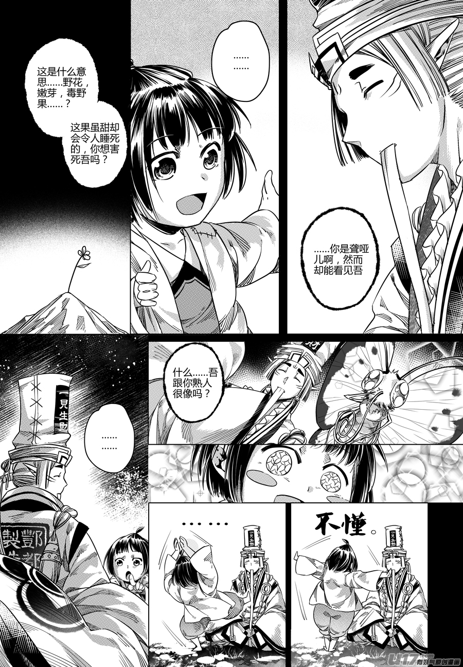 81.复苏 贰-第81话