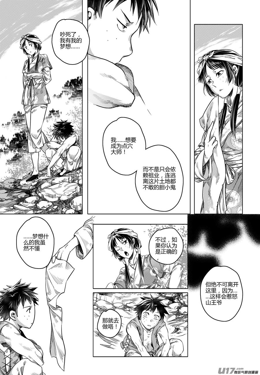 91.地之民 贰-第91话
