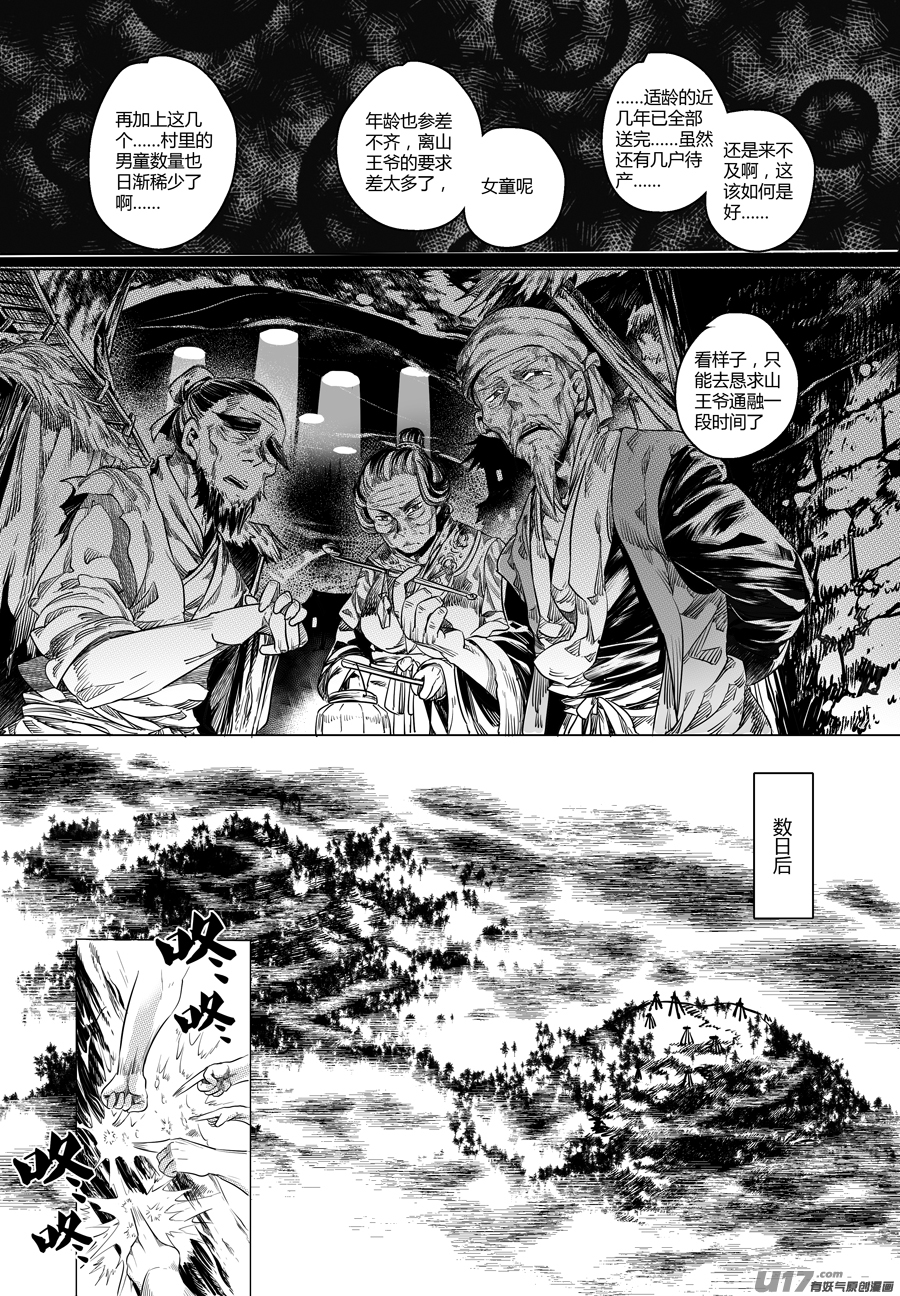 91.地之民 贰-第91话
