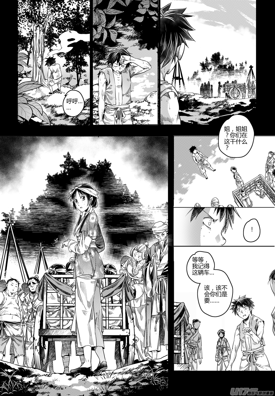 91.地之民 贰-第91话