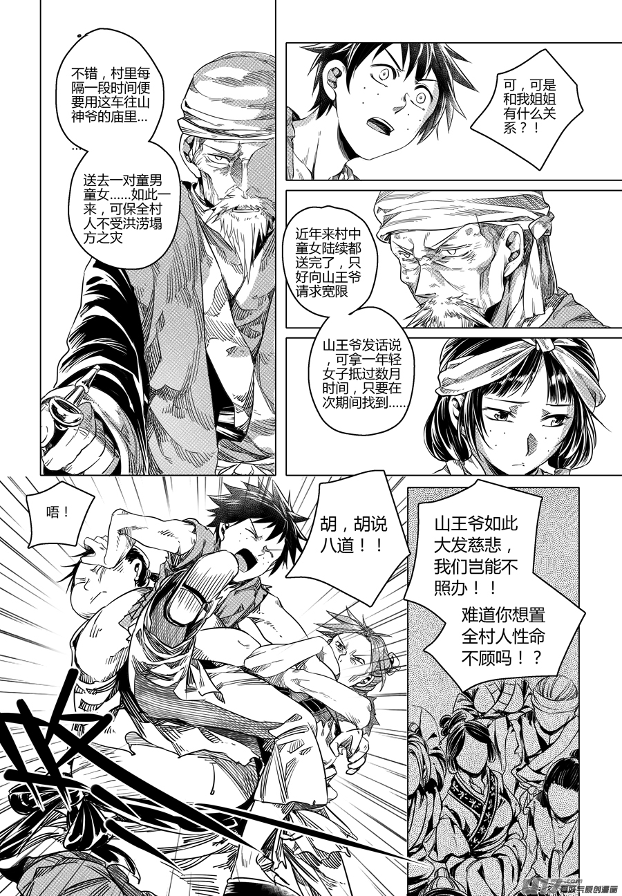 91.地之民 贰-第91话