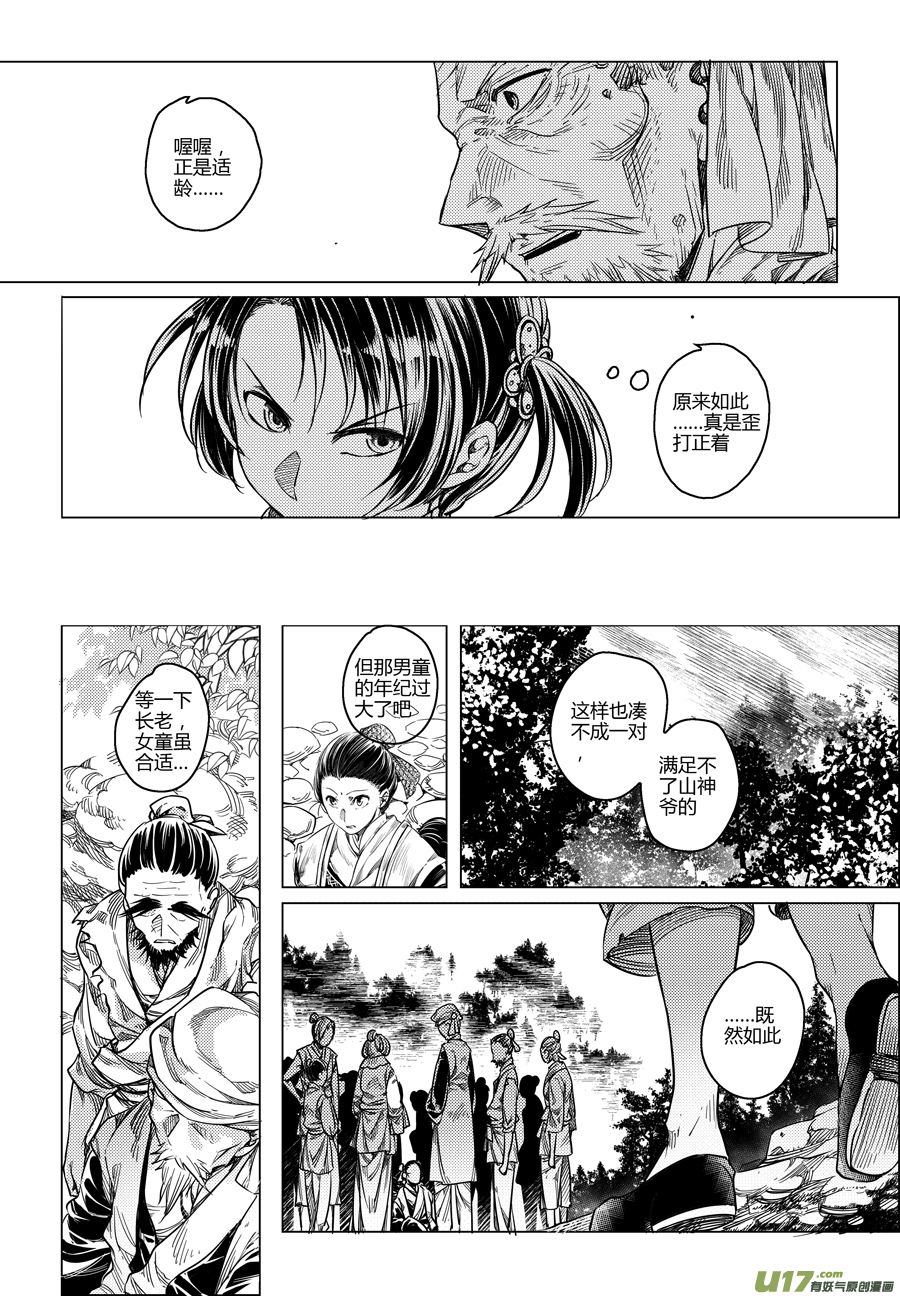 93.地之民 肆-第93话