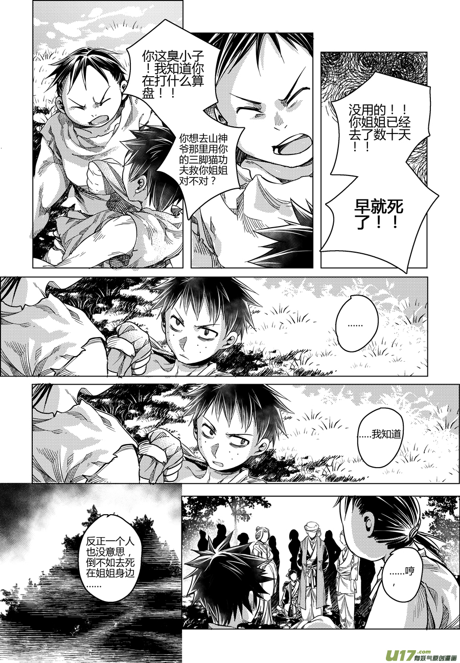 93.地之民 肆-第93话