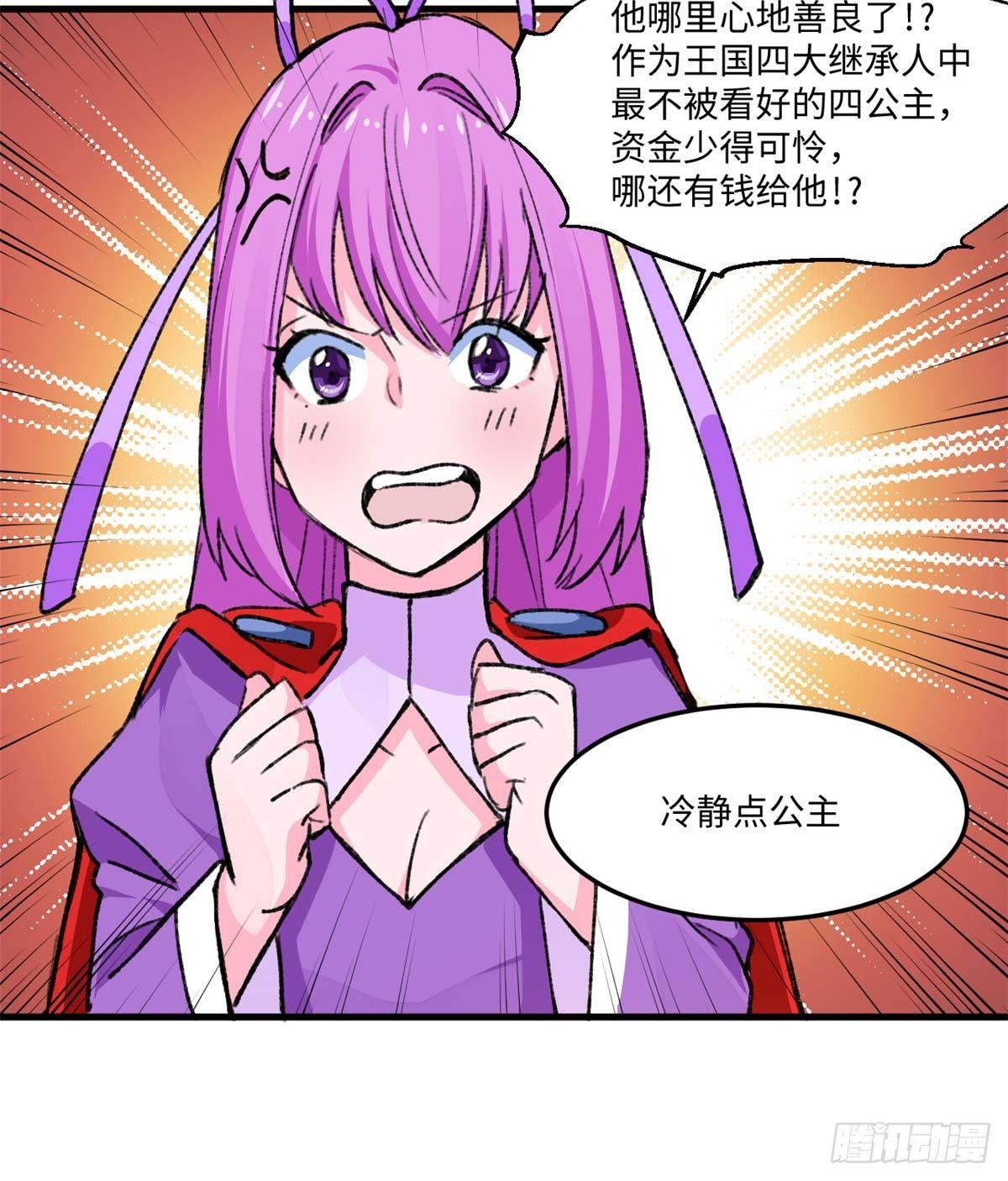 第14话 四公主-第15话