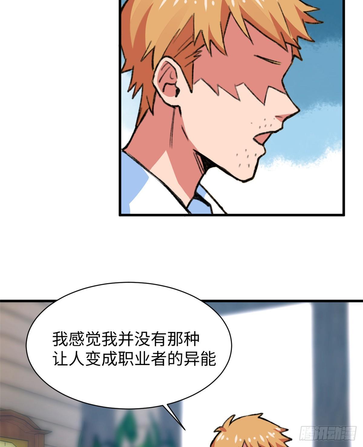 第26话 能力的真相-第27话