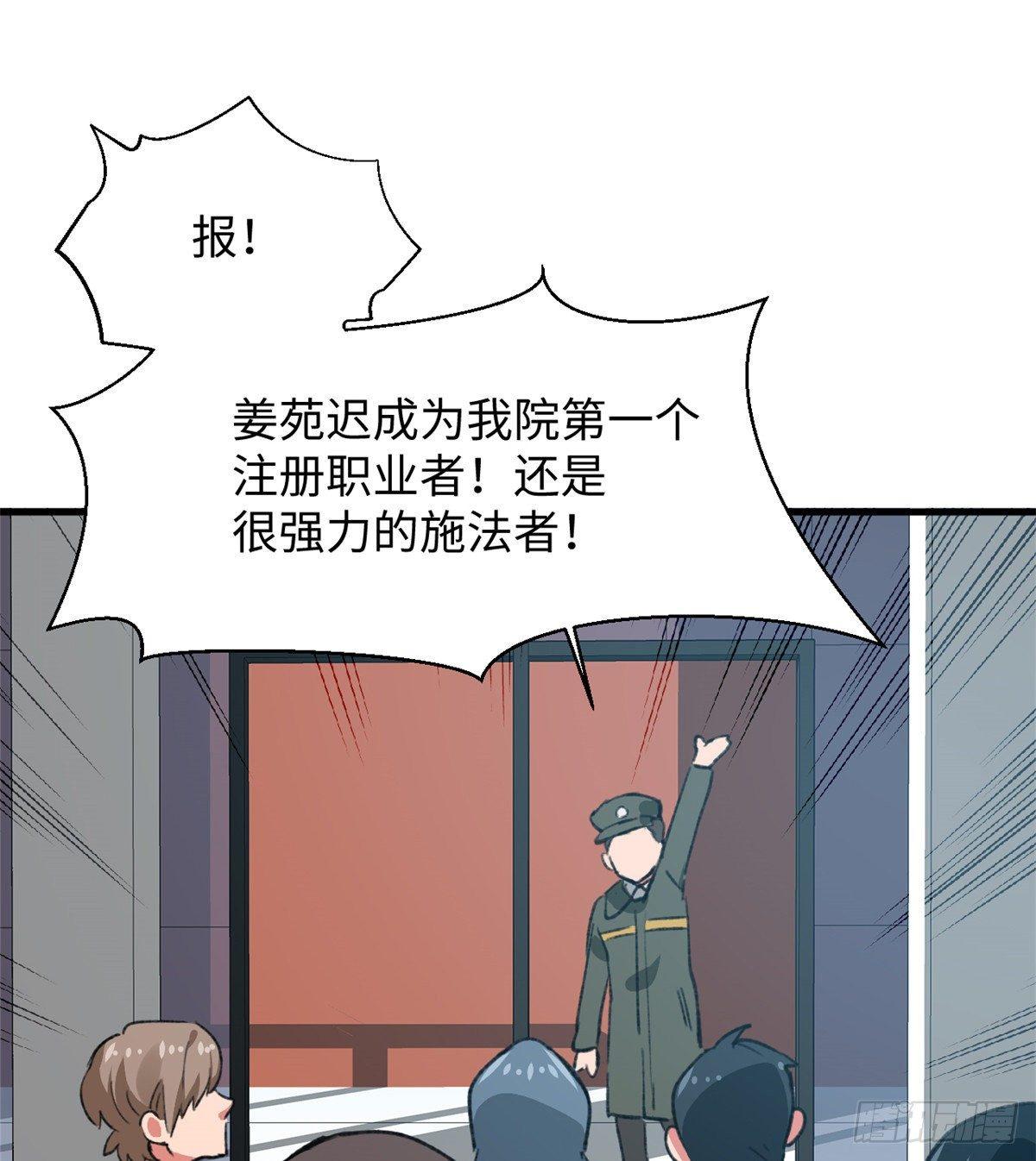 第34话 学姐姜苑迟-第35话