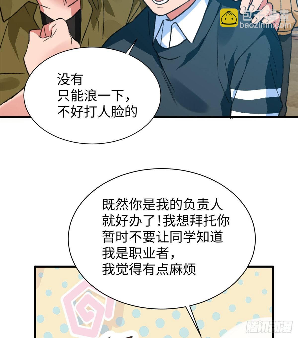 第34话 学姐姜苑迟-第35话