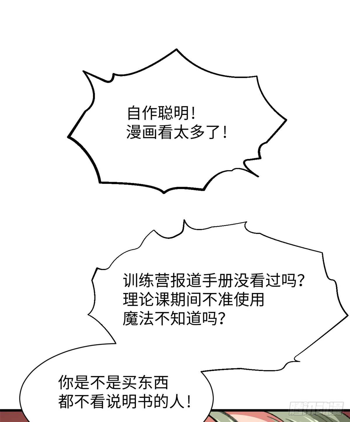 第35话 职业者训练营-第37话