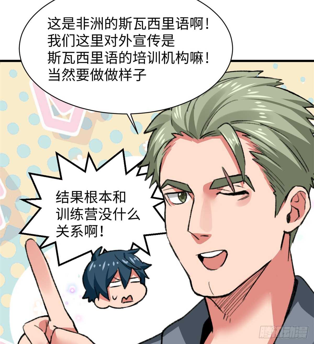 第35话 职业者训练营-第37话