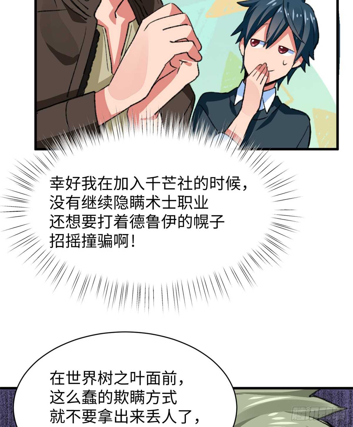 第35话 职业者训练营-第37话