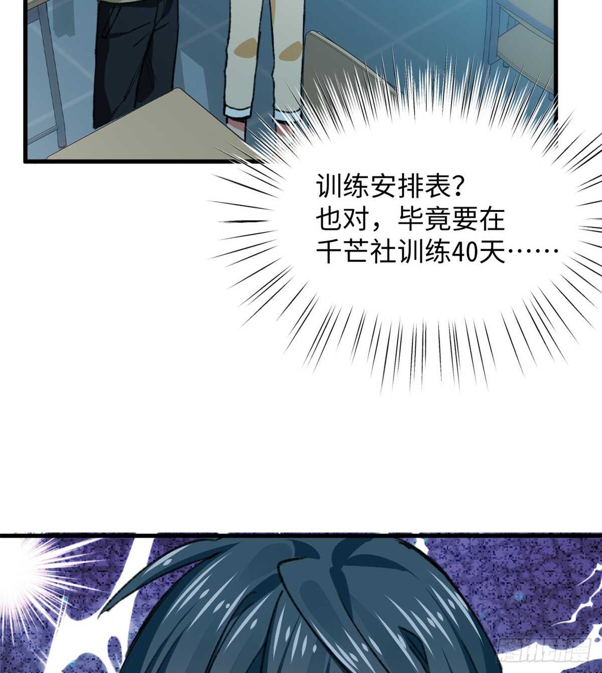 第35话 职业者训练营-第37话