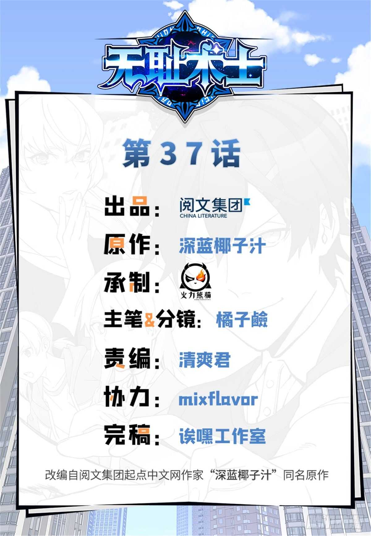 第37话 裸奔抗议！-第39话