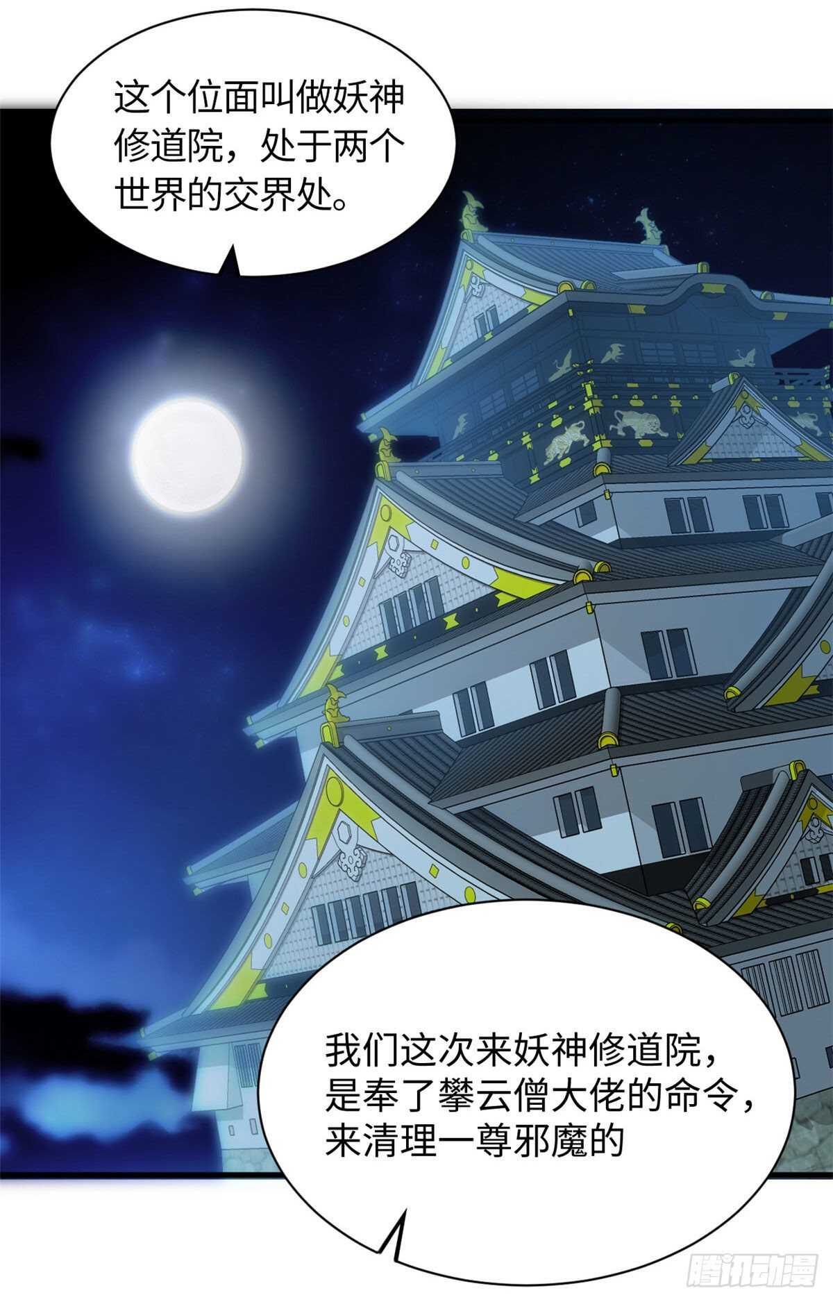 第43话 妖神修道院-第45话