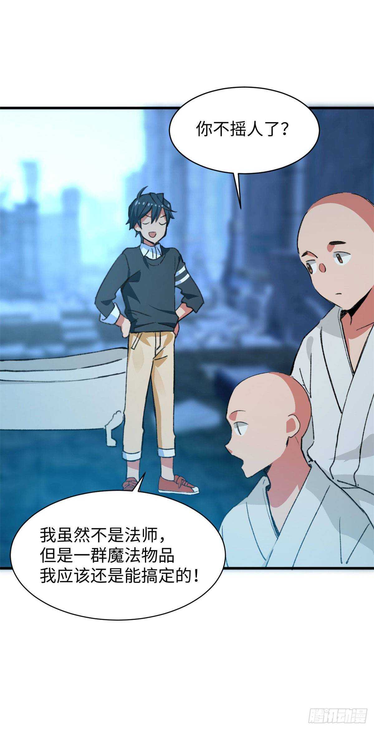 第45话 去摇个人-第47话