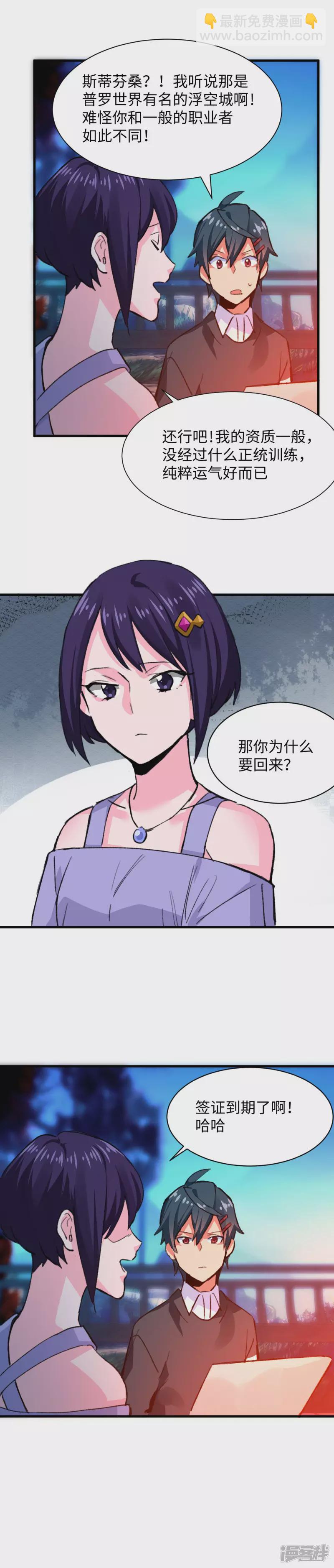第55话 学姐搭档-第57话