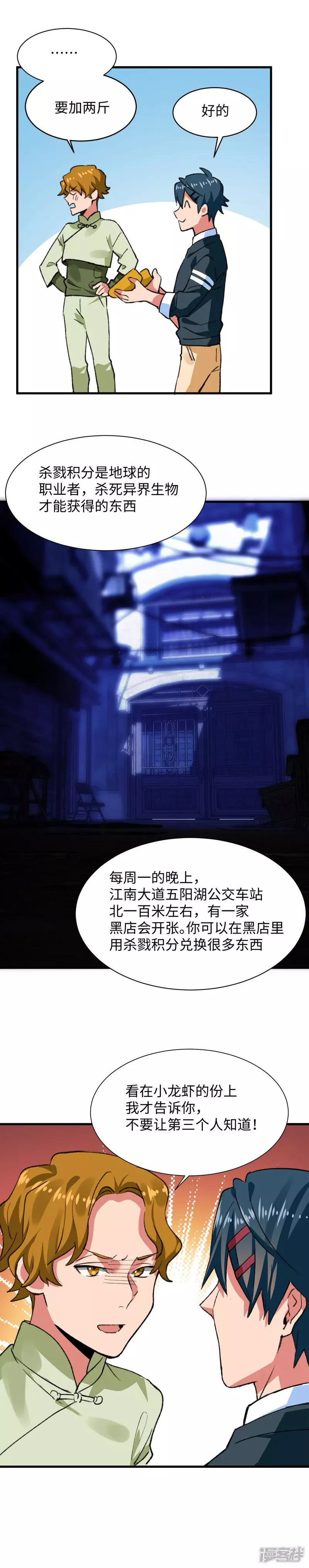 第57话 做个交易-第59话