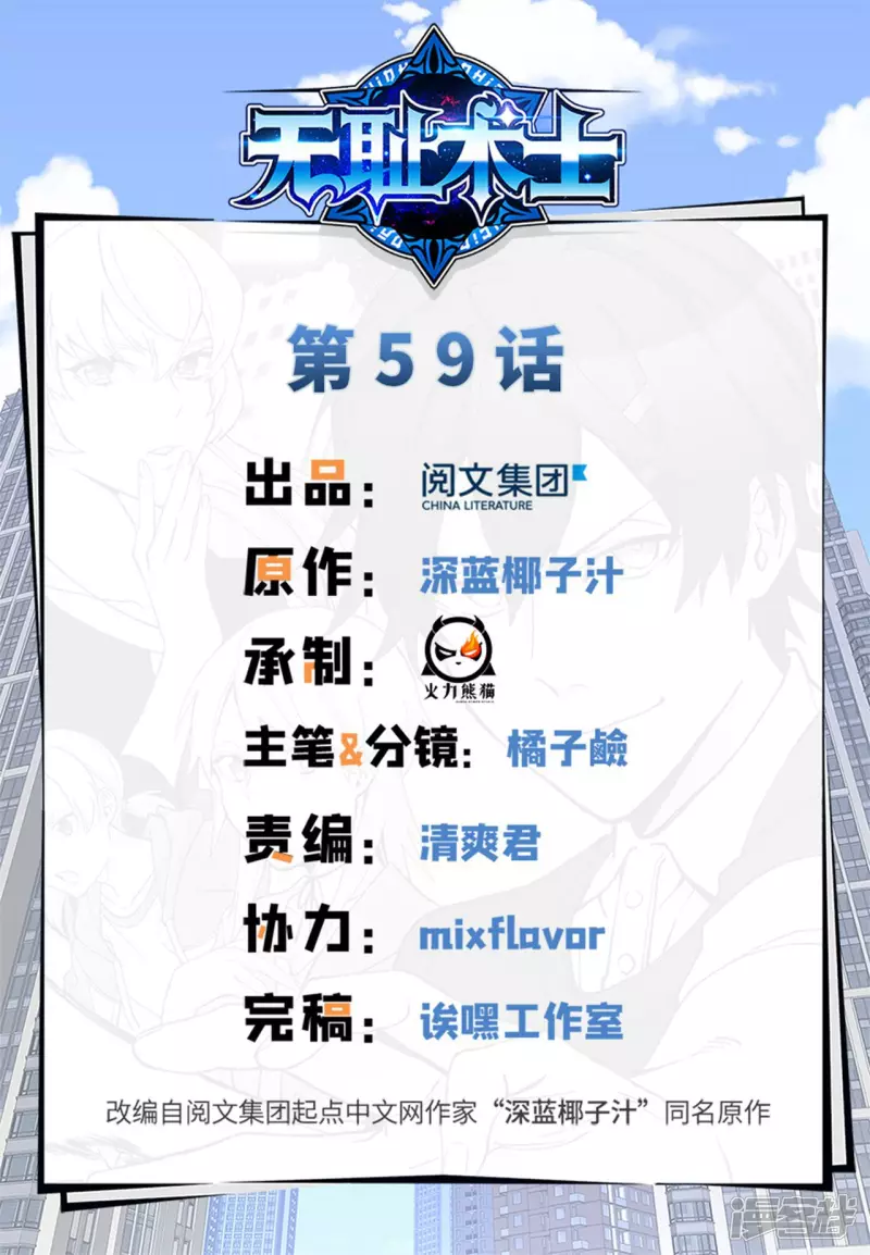 第59话 三足腐狼-第61话