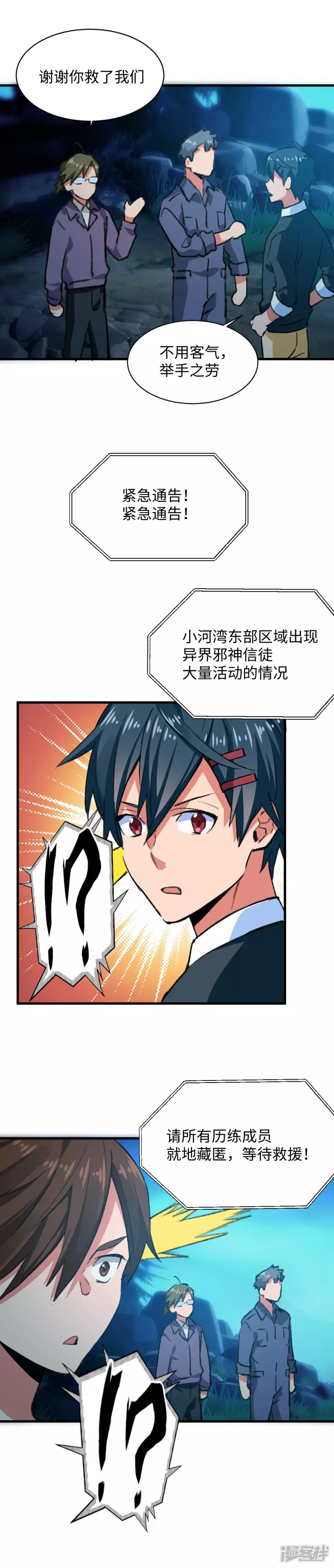 第59话 三足腐狼-第61话
