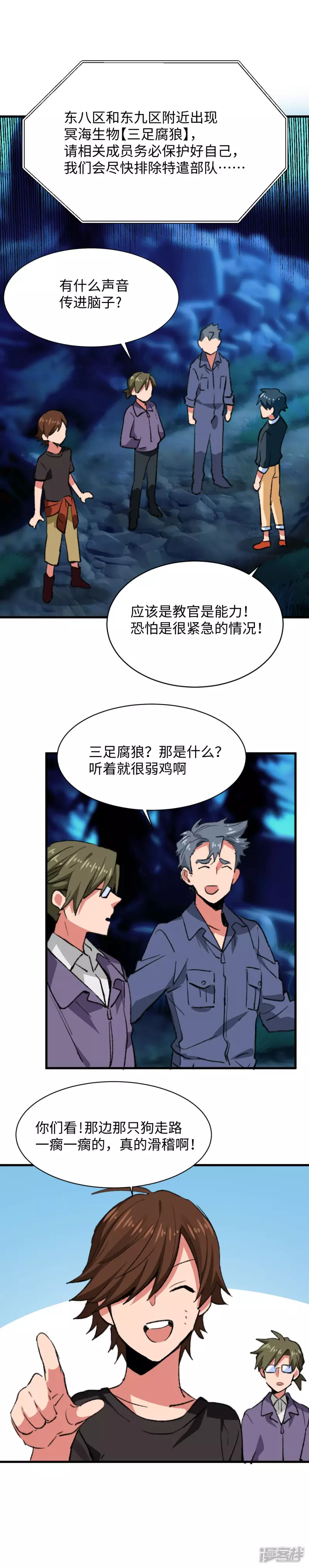 第59话 三足腐狼-第61话