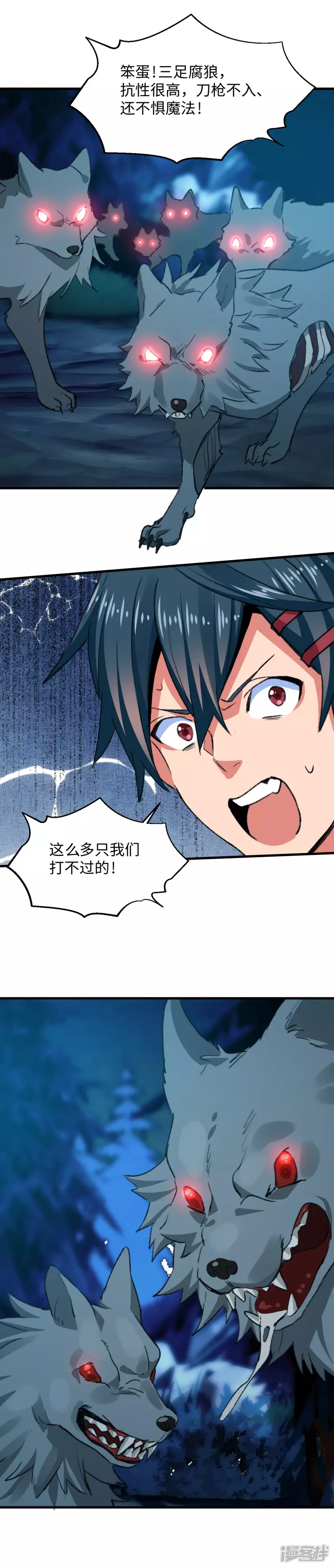 第59话 三足腐狼-第61话