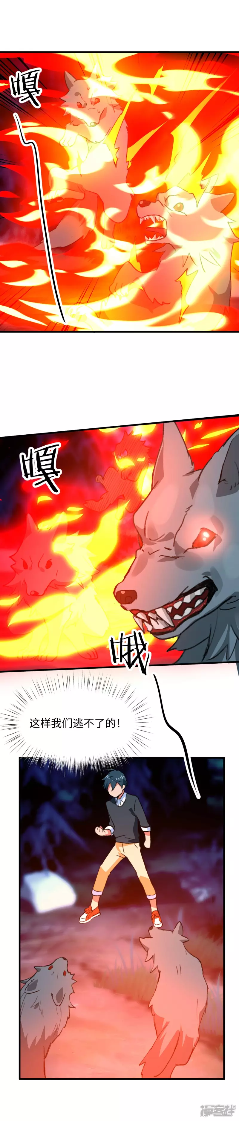 第59话 三足腐狼-第61话