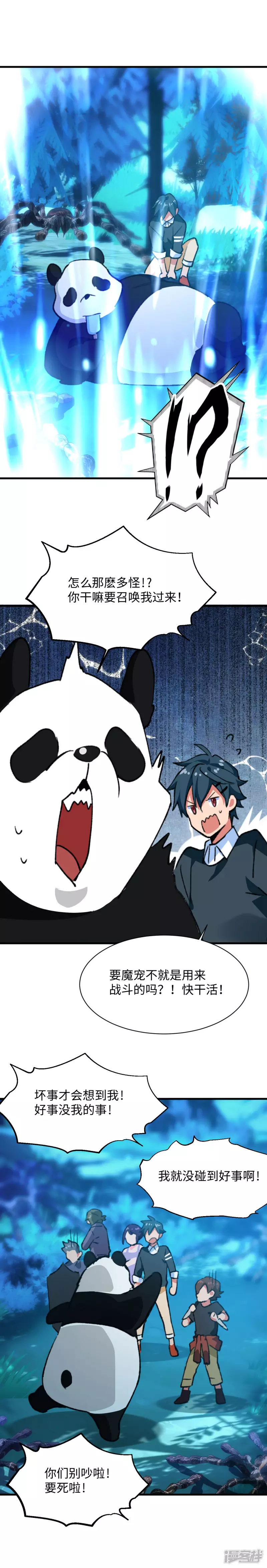 第61话 意外的战争-第63话