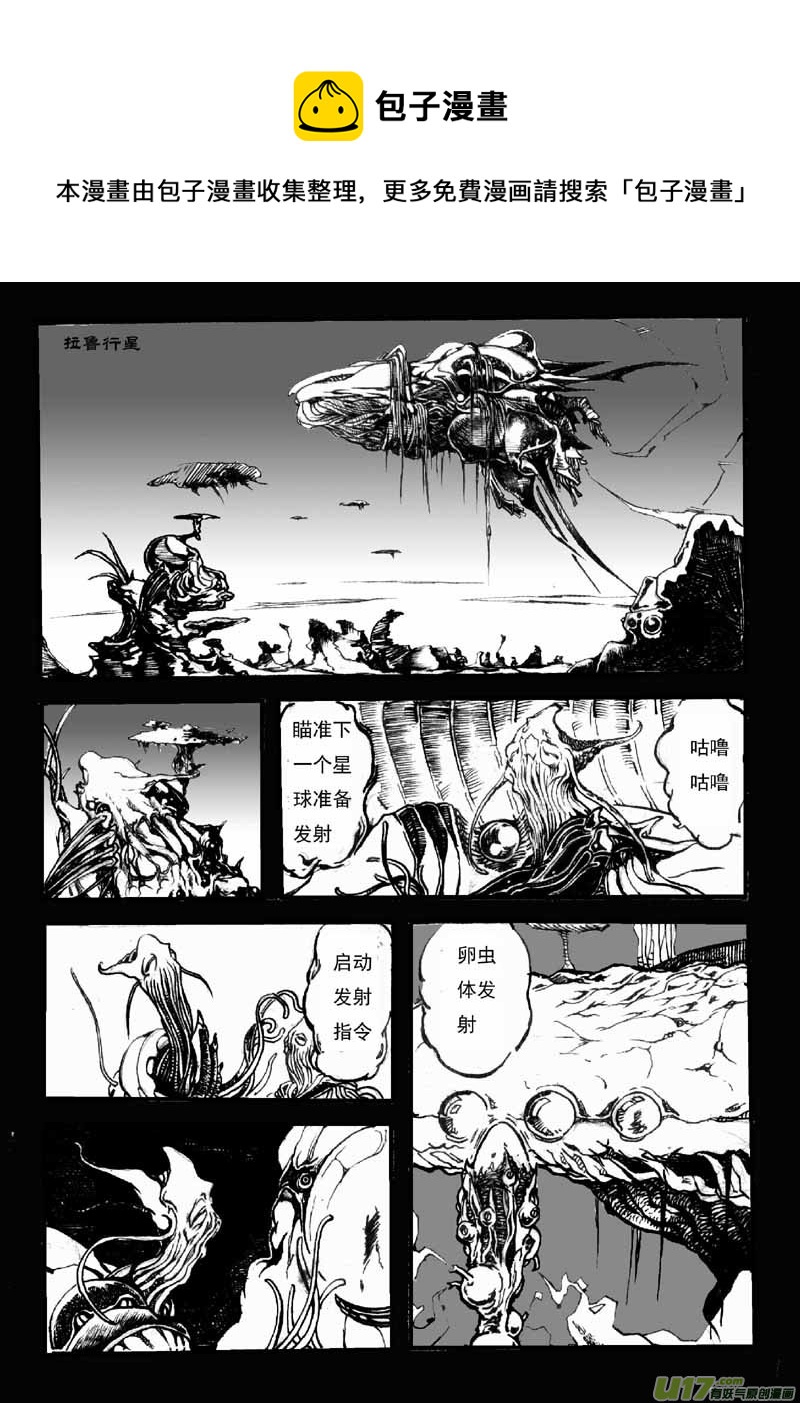 🍘物种 01号 第1页
