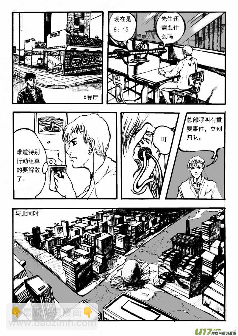 🍘物种 01号 第3页