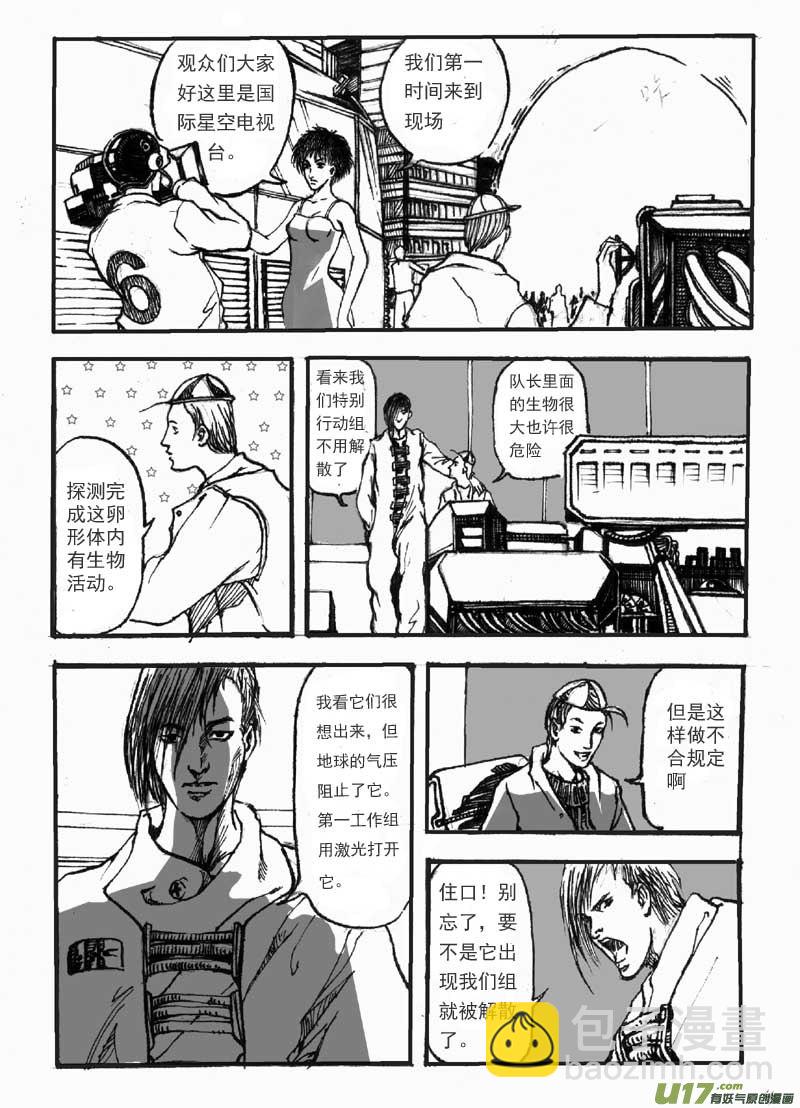 🍘物种 01号 第4页