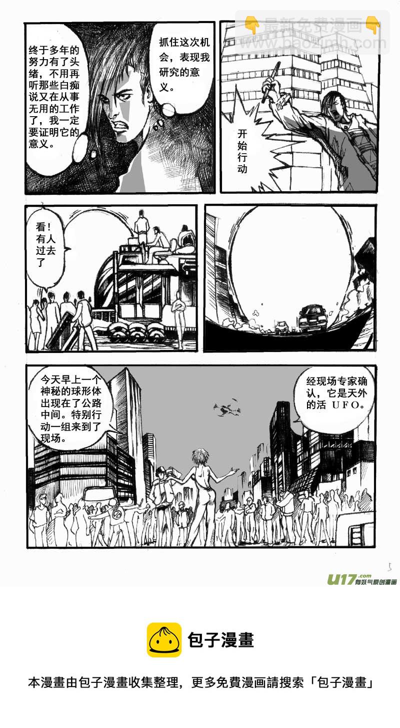 🍘物种 01号 第5页