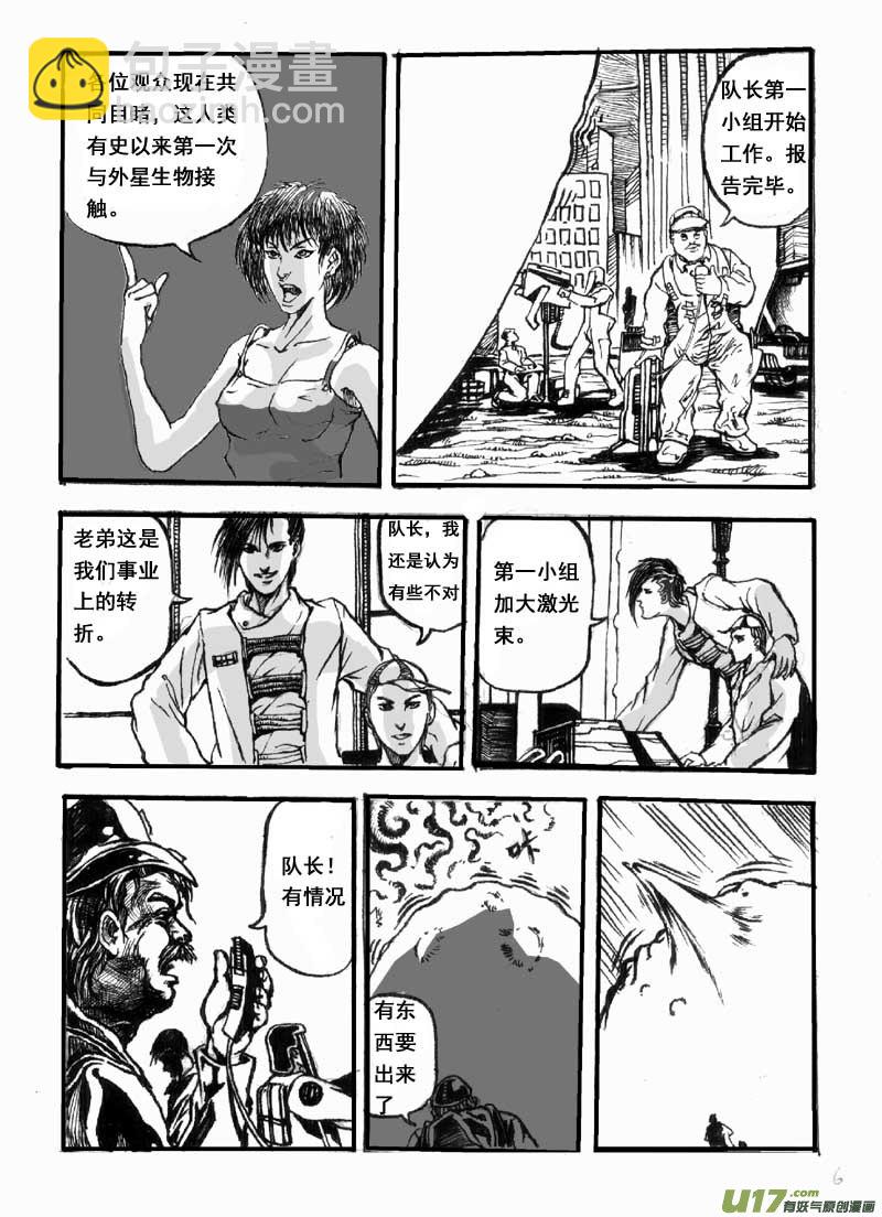 🍘物种 01号 第6页