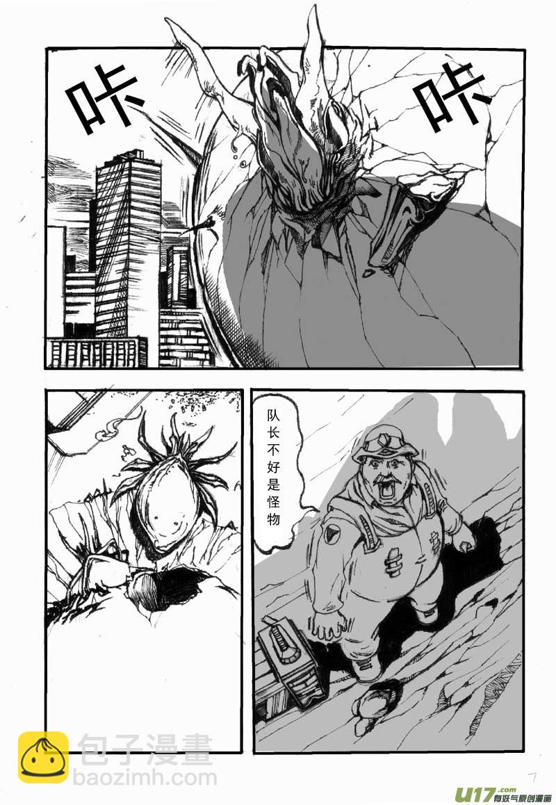 🍘物种 01号 第7页