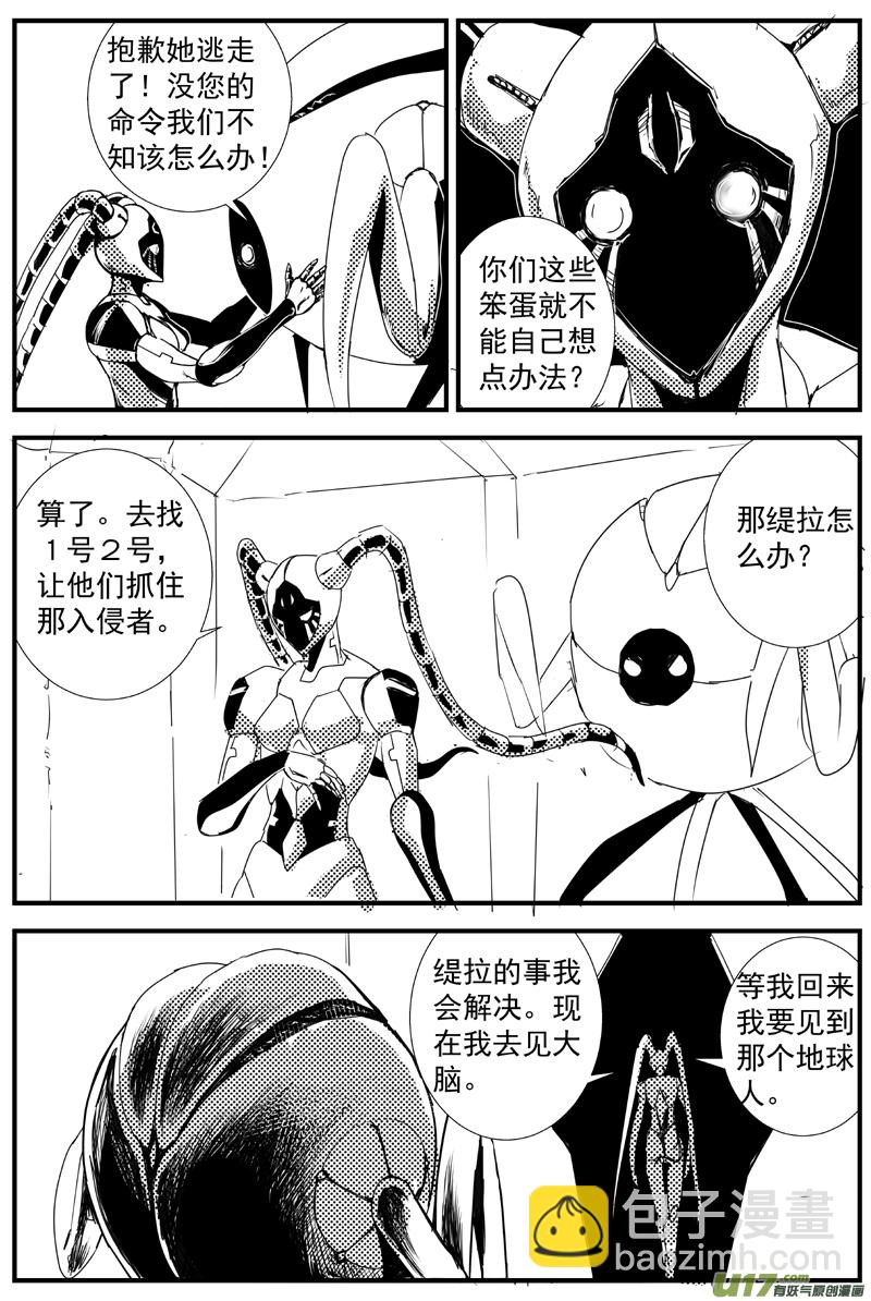 🍘物种 痛哭之神缇拉2号 第6页