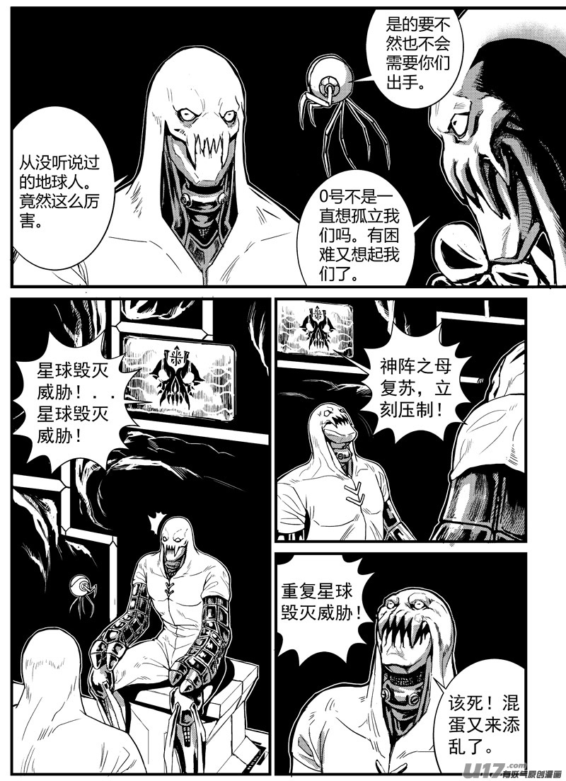🍘物种 痛哭之神缇拉4号 第4页