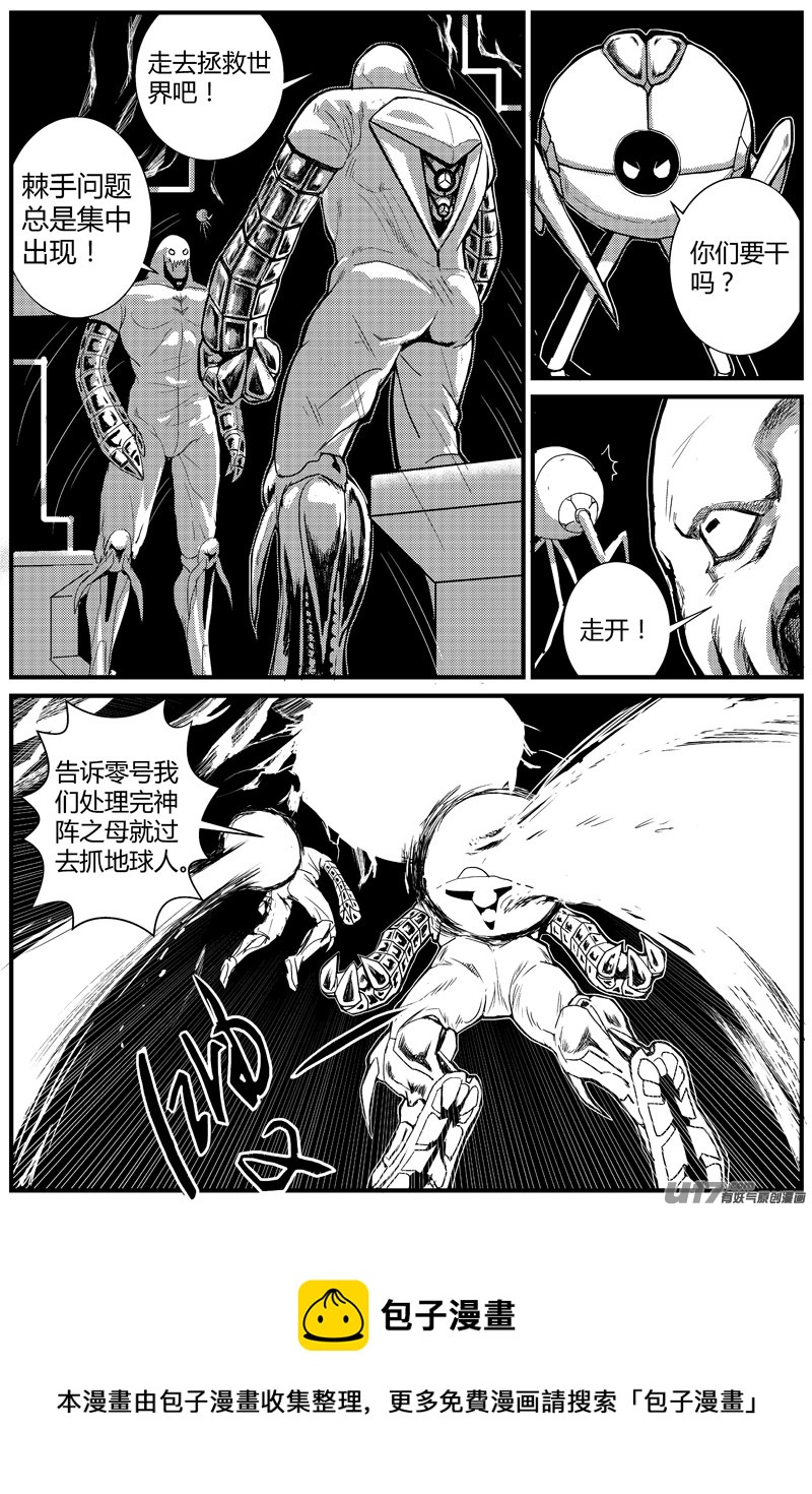 🍘物种 痛哭之神缇拉4号 第5页