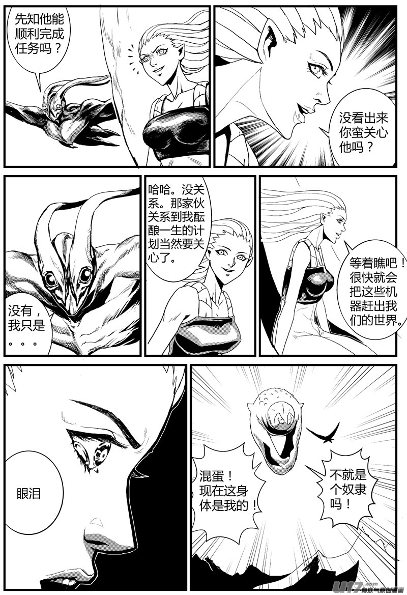 🍘物种 痛哭之神缇拉4号 第8页