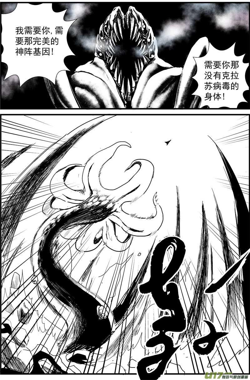 🍘物种 痛哭之神缇拉6号 第4页