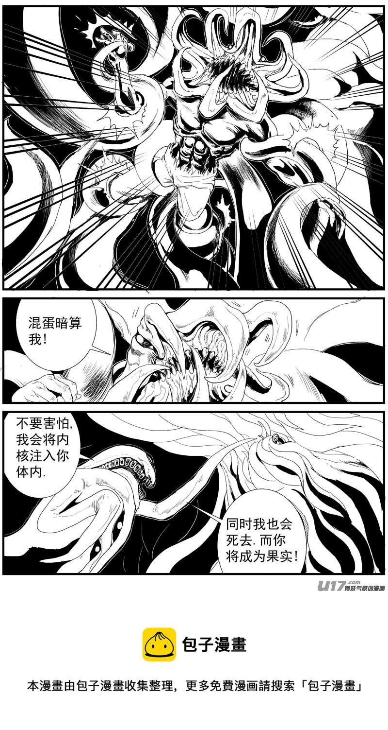 🍘物种 痛哭之神缇拉6号 第7页
