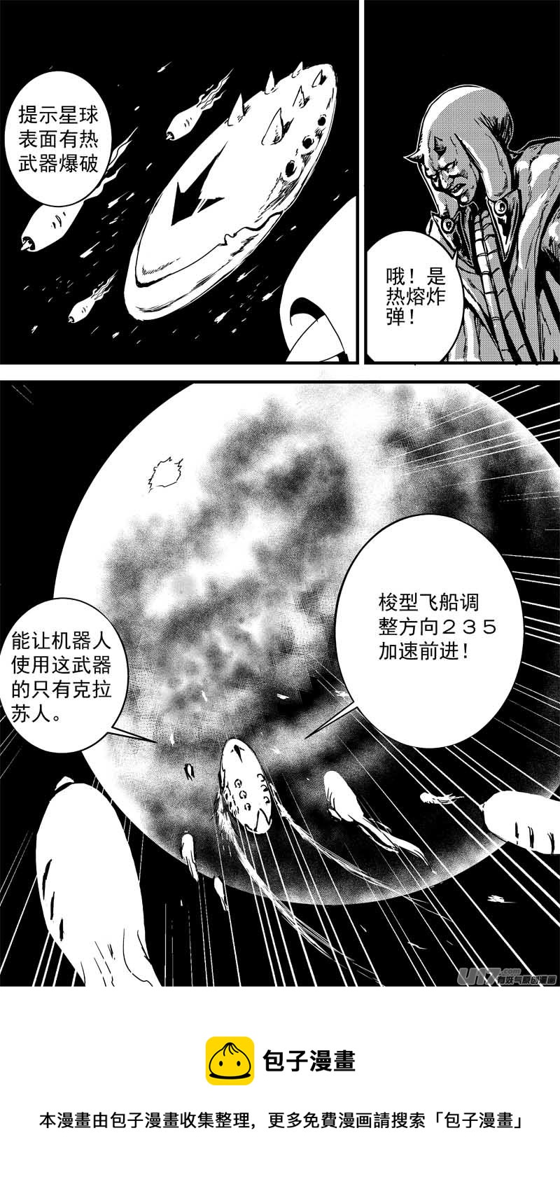 🍘物种 痛哭之神缇拉8号 第5页