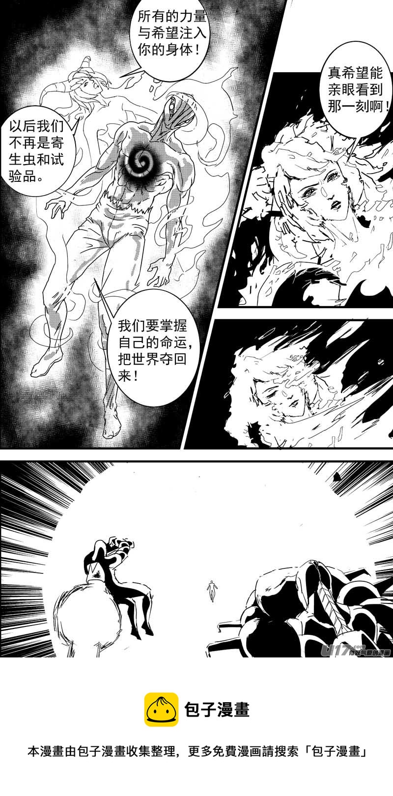 🍘物种 痛哭之神缇拉8号 第9页