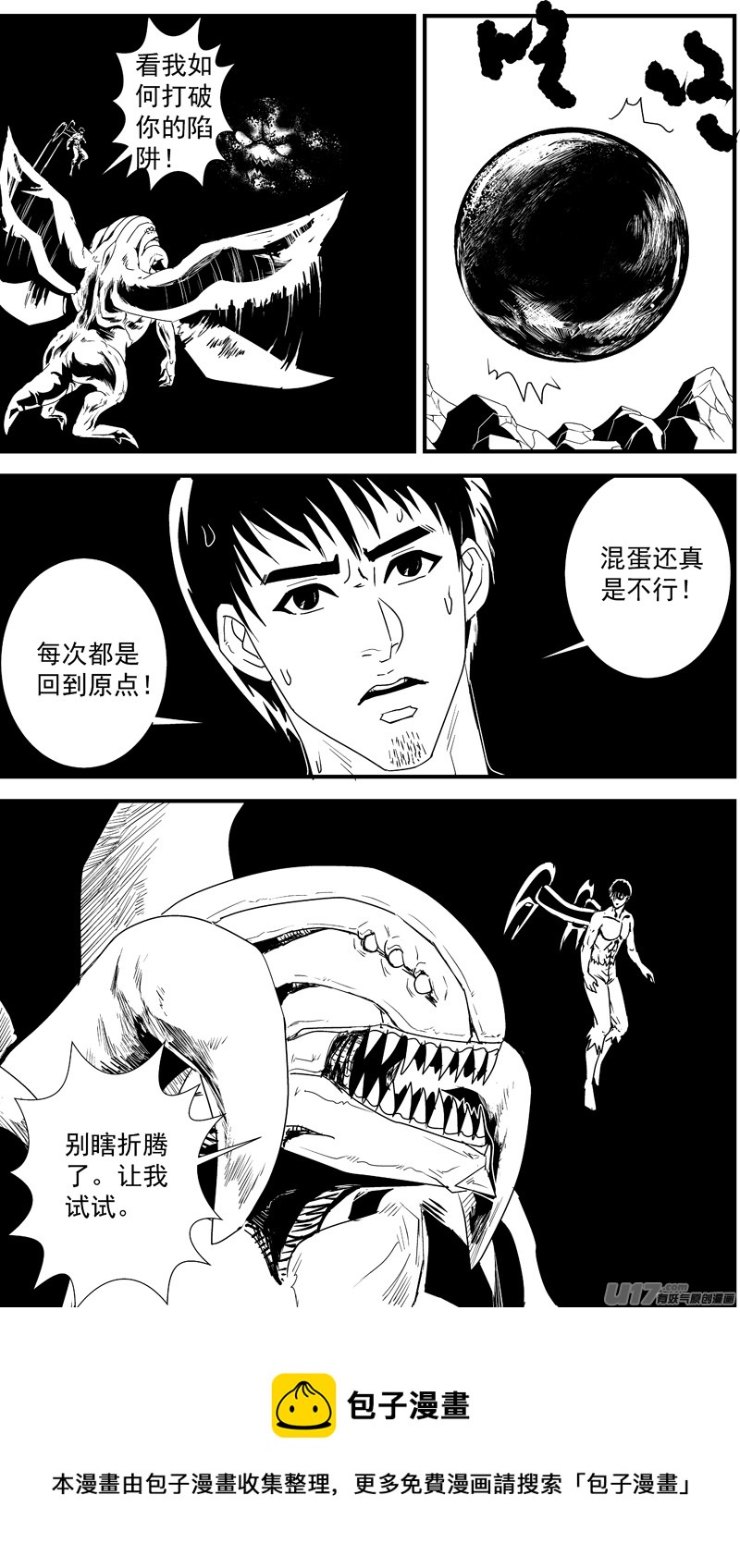 🍘物种 痛哭之神缇拉12号 第13页