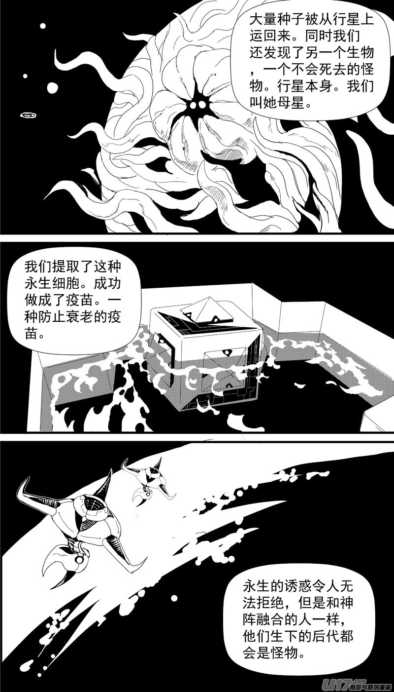🍘物种 痛哭之神缇拉14号 第10页