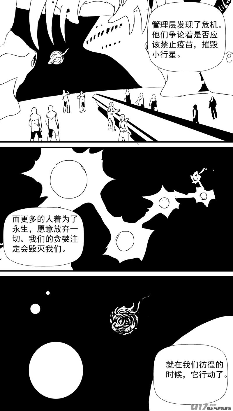 🍘物种 痛哭之神缇拉14号 第11页