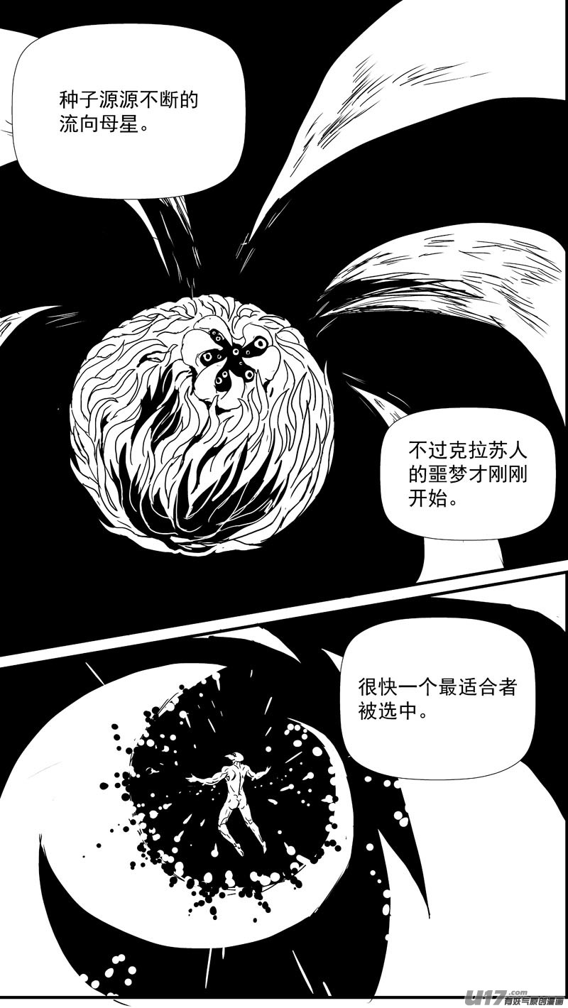 🍘物种 痛哭之神缇拉14号 第14页