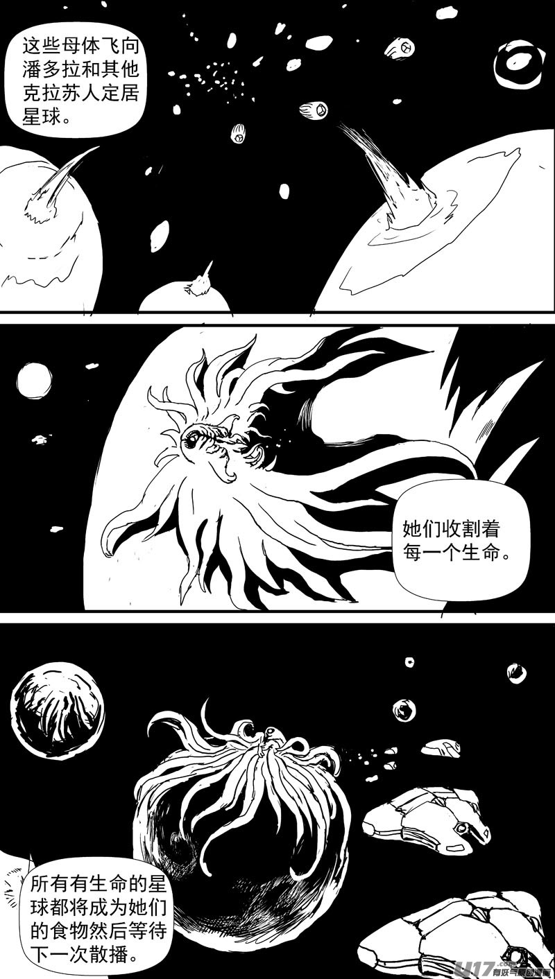 🍘物种 痛哭之神缇拉14号 第16页