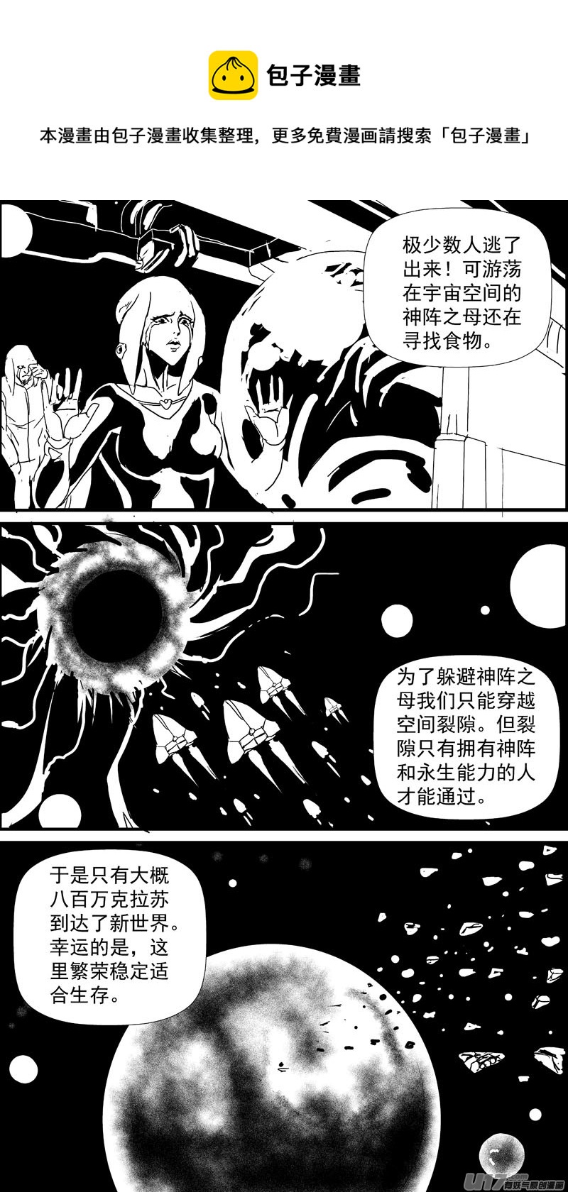🍘物种 痛哭之神缇拉14号 第17页