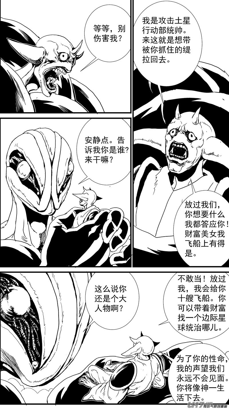 🍘物种 痛哭之神缇拉14号 第4页