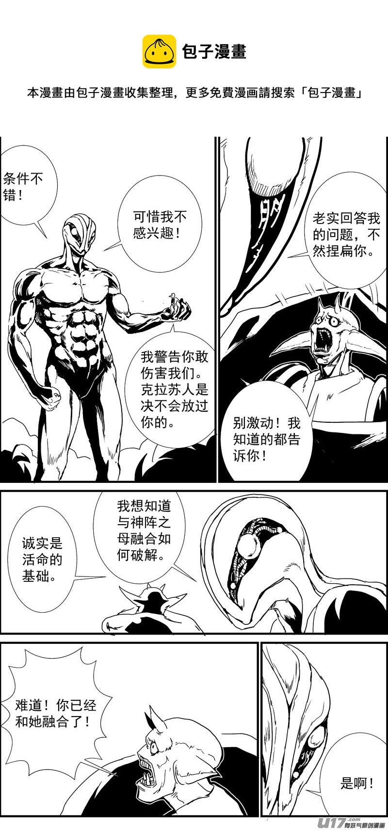 🍘物种 痛哭之神缇拉14号 第5页