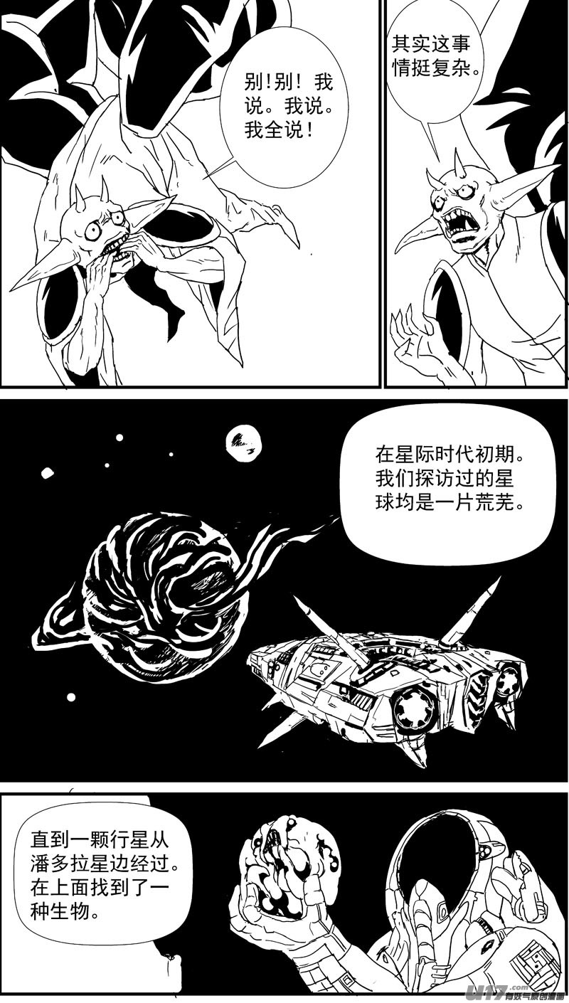 🍘物种 痛哭之神缇拉14号 第8页
